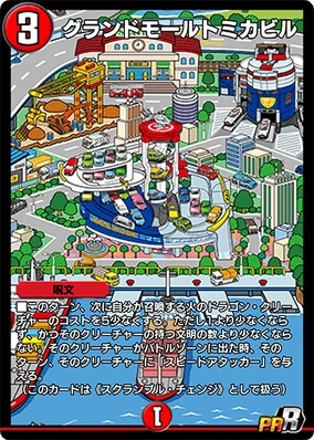 グランドモールトミカビル トミカワールド」シリーズより「トミカビル」最新作「グランド