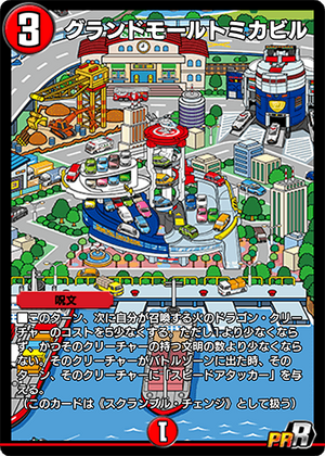Grand Mall Tomica Building | Duel Masters PLAY'S Wiki | Fandom
