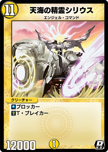 Syrius Firmament Elemental Duel Masters Play S Wiki Fandom