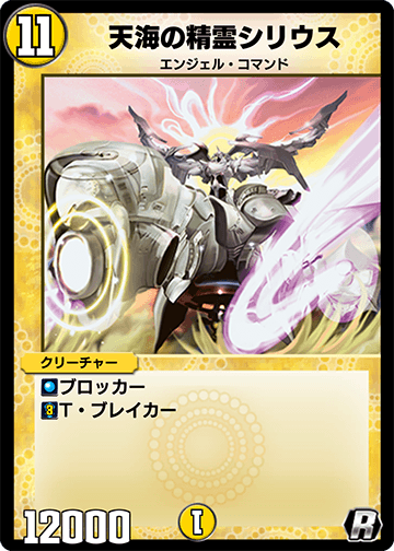 Syrius Firmament Elemental Duel Masters Play S Wiki Fandom Syrius Firmament Elemental Duel Masters Play S Wiki Fandom