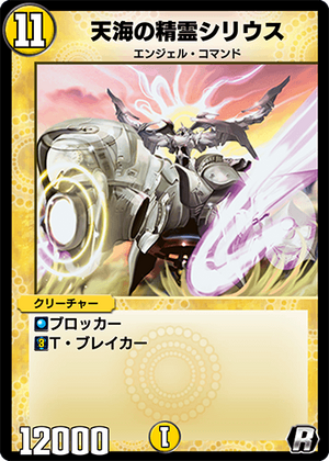 Syrius, Firmament Elemental | Duel Masters PLAY'S Wiki | Fandom Syrius, Firmament Elemental | Duel Masters PLAY'S Wiki | Fandom