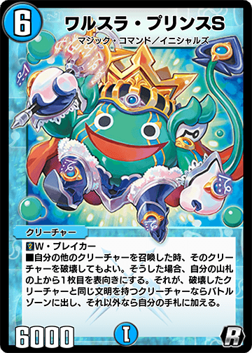 Walsura Prince S | Duel Masters PLAY'S Wiki | Fandom