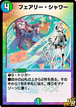 Faerie Shower | Duel Masters PLAY'S Wiki | Fandom