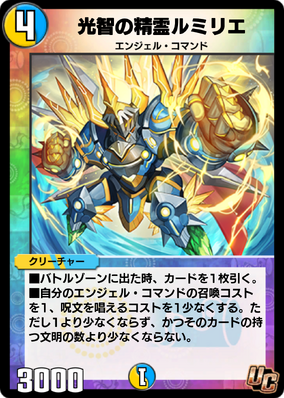 Lumilie, Radiant Wisdom Elemental | Duel Masters PLAY'S Wiki