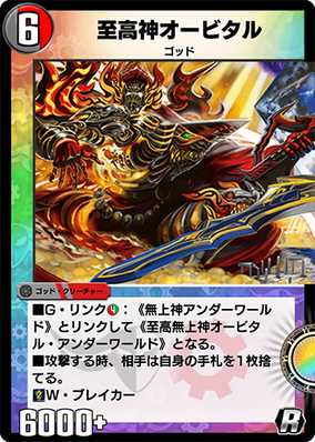 Orbital, the Supreme God | Duel Masters PLAY'S Wiki | Fandom