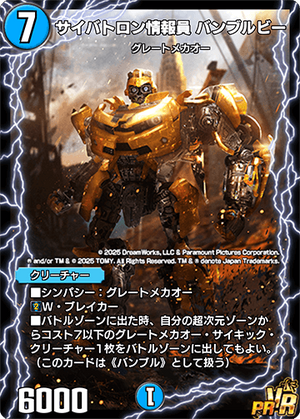 Bumblebee, Cybertron Information Officer | Duel Masters Bumblebee, Cybertron Information Officer | Duel Masters