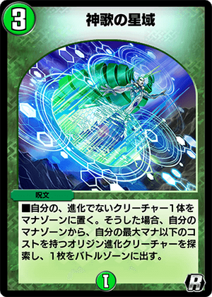Sanctuary of Divine Song | Duel Masters PLAY'S Wiki | Fandom