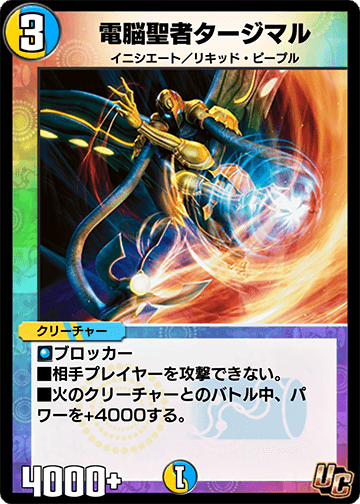 Tajimal, Vizier of Aqua | Duel Masters PLAY