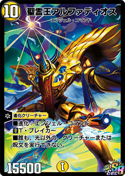 Alphadios, Lord of Spirits | Duel Masters PLAY'S Wiki | Fandom