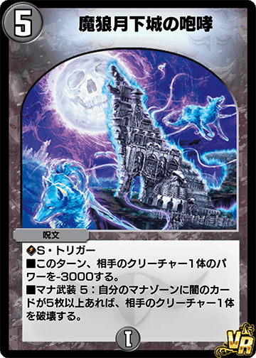 Demon Wolf, Howling Moonlight Castle | Duel Masters PLAY'S Demon Wolf, Howling Moonlight Castle | Duel Masters PLAY'S