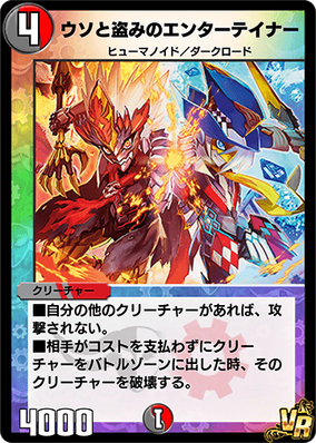 Entertainer of Stealing and Lying | Duel Masters PLAY'S Wiki