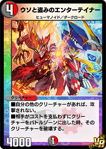 Entertainer of Stealing and Lying | Duel Masters PLAY'S Wiki Entertainer of Stealing and Lying | Duel Masters PLAY'S Wiki