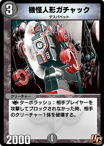 Gachack, Mechanical Doll | Duel Masters PLAY'S Wiki | Fandom