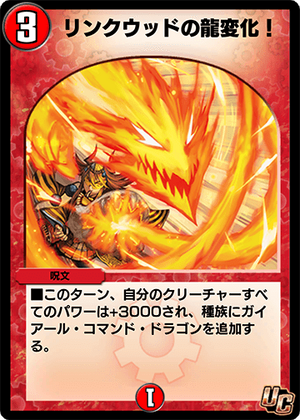Linkwood's Dragon Transformation | Duel Masters PLAY'S Wiki Linkwood's Dragon Transformation | Duel Masters PLAY'S Wiki