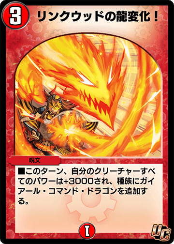 Linkwood's Dragon Transformation | Duel Masters PLAY'S Wiki Linkwood's Dragon Transformation | Duel Masters PLAY'S Wiki