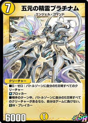 Platinum, Quintessential Elemental | Duel Masters PLAY'S Platinum, Quintessential Elemental | Duel Masters PLAY'S