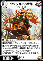 Wasshoi Mantaro