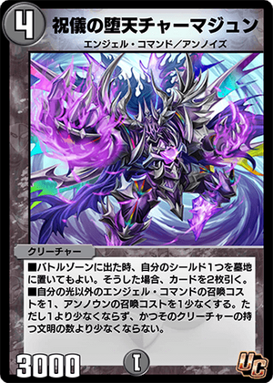 Charmajun, Fallen Angel of Celebration | Duel Masters PLAY'S