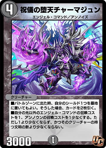 Charmajun, Fallen Angel of Celebration | Duel Masters PLAY'S Charmajun, Fallen Angel of Celebration | Duel Masters PLAY'S