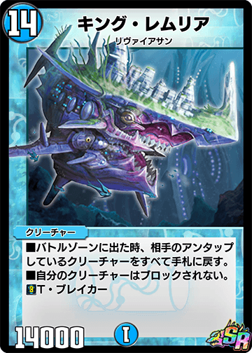 King Lemuria | Duel Masters PLAY'S Wiki | Fandom