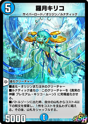 Lunatic Kiriko | Duel Masters PLAY'S Wiki | Fandom
