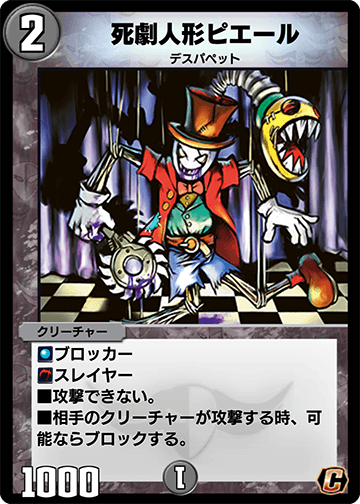 Pierr, Psycho Doll | Duel Masters PLAY'S Wiki | Fandom