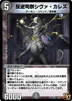 Shiva Karez, Rebel Priest | Duel Masters PLAY'S Wiki | Fandom