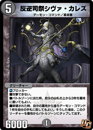 Shiva Karez, Rebel Priest | Duel Masters PLAY'S Wiki | Fandom