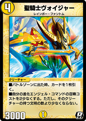 Voyager, Spectral Knight | Duel Masters PLAY'S Wiki | Fandom Voyager, Spectral Knight | Duel Masters PLAY'S Wiki | Fandom
