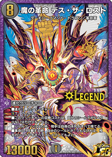 Death the Lost, Demon Revolution | Duel Masters PLAY'S Wiki | Fandom