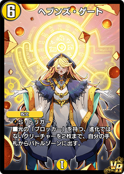 Heaven's Gate | Duel Masters PLAY'S Wiki | Fandom