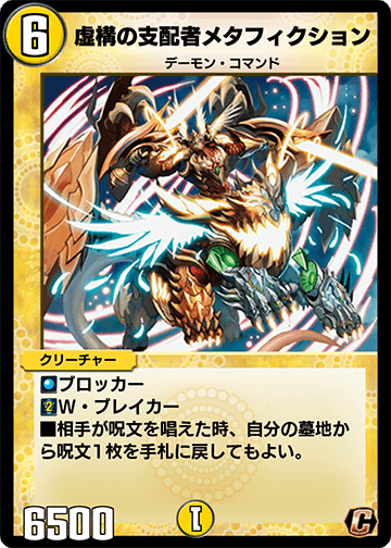 Metafiction, Ruler of Fiction | Duel Masters PLAY'S Wiki Metafiction, Ruler of Fiction | Duel Masters PLAY'S Wiki