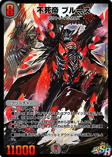 Bruce, Dead or Alive | Duel Masters PLAY'S Wiki | Fandom Bruce, Dead or Alive | Duel Masters PLAY'S Wiki | Fandom
