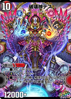 Death, Destruction God (SSR)