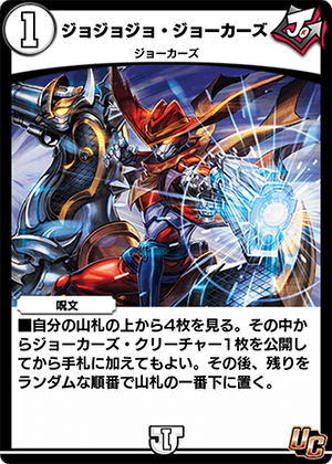 Jojojo Jokers | Duel Masters PLAY'S Wiki | Fandom