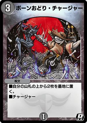 Bone Dance Charger | Duel Masters PLAY'S Wiki | Fandom Bone Dance Charger | Duel Masters PLAY'S Wiki | Fandom