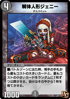 Jenny, the Dismantling Puppet | Duel Masters PLAY'S Wiki | Fandom