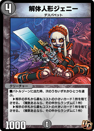 Jenny, the Dismantling Puppet | Duel Masters PLAY'S Wiki Jenny, the Dismantling Puppet | Duel Masters PLAY'S Wiki