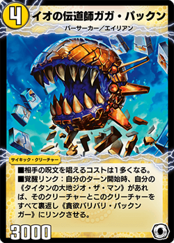 Gaga Packun, Io Enforcer