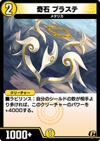 Prasute, Strange Stone