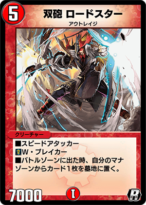 Roadster, Double Blast | Duel Masters PLAY'S Wiki | Fandom