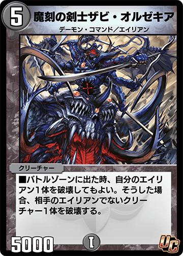 Zabi Olzekia, Demonic Sword General | Duel Masters PLAY'S Zabi Olzekia, Demonic Sword General | Duel Masters PLAY'S