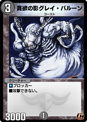 Gray Balloon, Shadow of Greed | Duel Masters PLAY'S Wiki