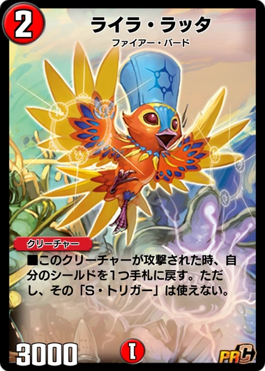 Lyla Latta | Duel Masters PLAY'S Wiki | Fandom