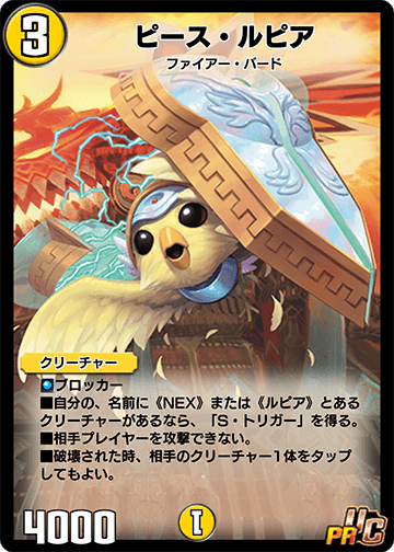 Peace Lupia | Duel Masters PLAY'S Wiki | Fandom