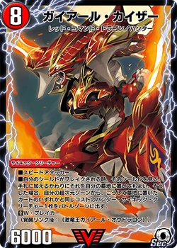 Gaial Kaiser (Secret)