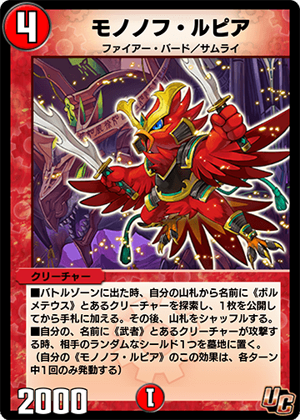 Mononofu Lupia | Duel Masters PLAY'S Wiki | Fandom