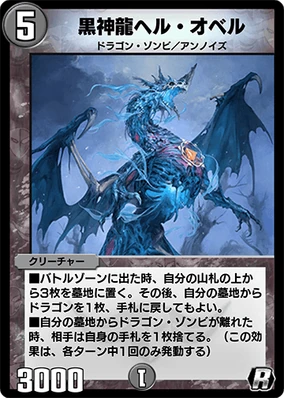Necrodragon Hell Obell | Duel Masters PLAY'S Wiki | Fandom