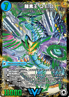 Q.E.D., Dragment King | Duel Masters PLAY'S Wiki | Fandom