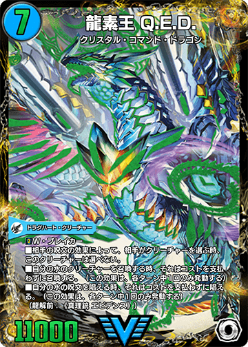 Q.E.D., Dragment King | Duel Masters PLAY'S Wiki | Fandom